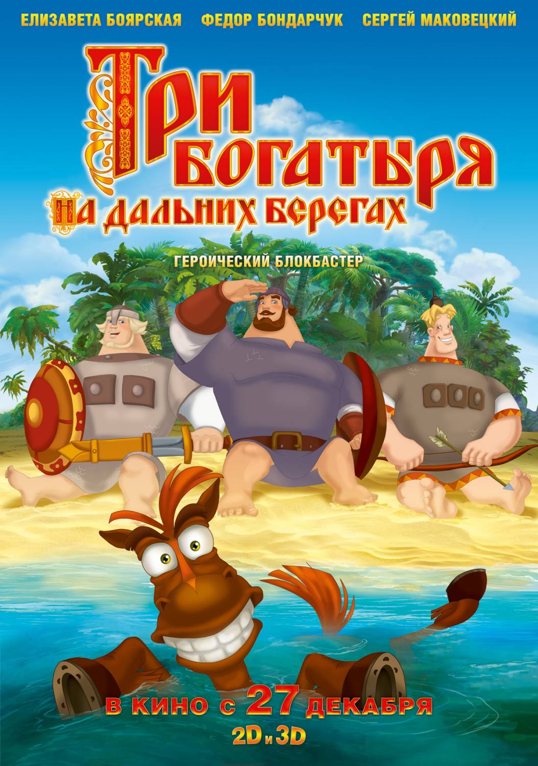 2012 Режиссер: Константин Феоктистов Продолжительность: 01:11:18